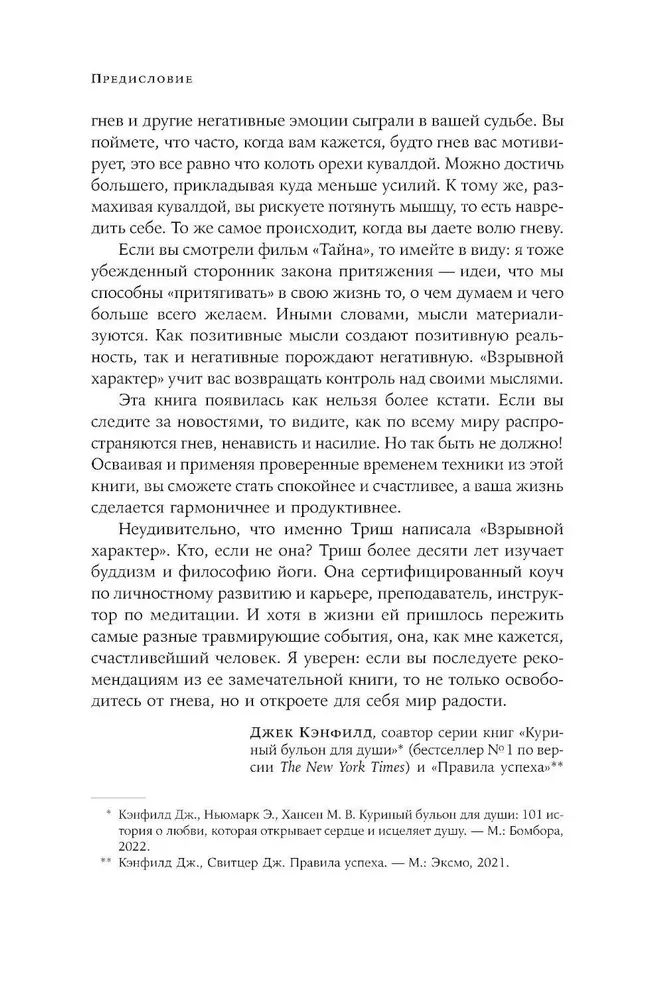 Взрывной характер: Как помешать гневу контролировать вашу жизнь