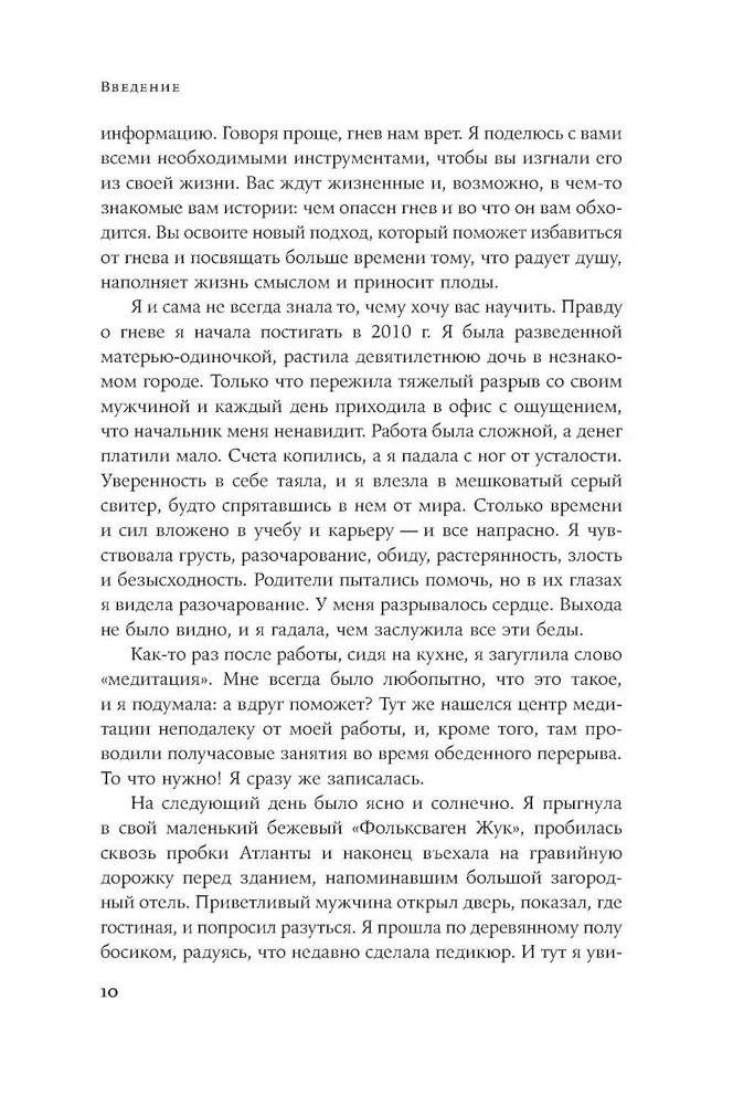Взрывной характер: Как помешать гневу контролировать вашу жизнь