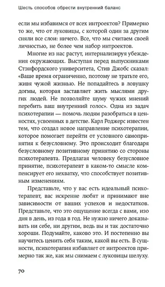 Шесть способов обрести внутренний баланс: Инсайты психотерапевта