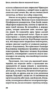 Шесть способов обрести внутренний баланс: Инсайты психотерапевта