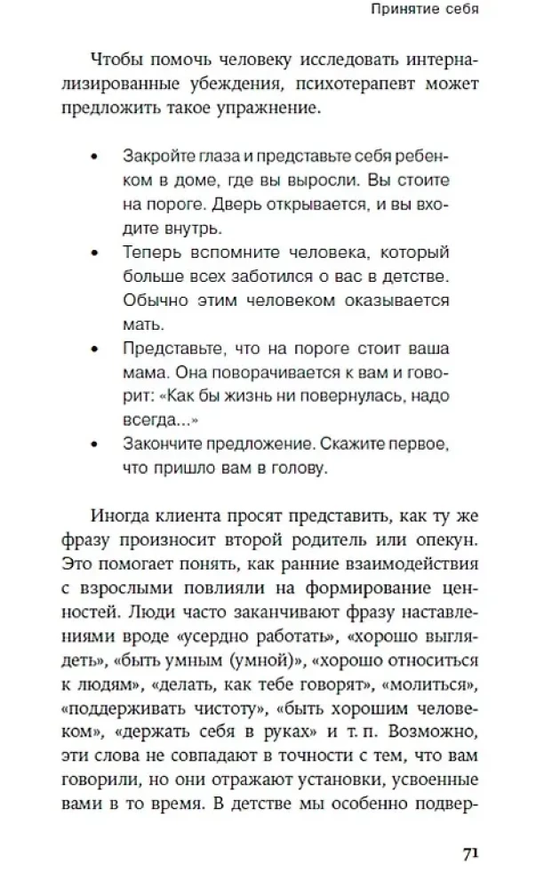 Шесть способов обрести внутренний баланс: Инсайты психотерапевта