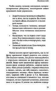 Шесть способов обрести внутренний баланс: Инсайты психотерапевта