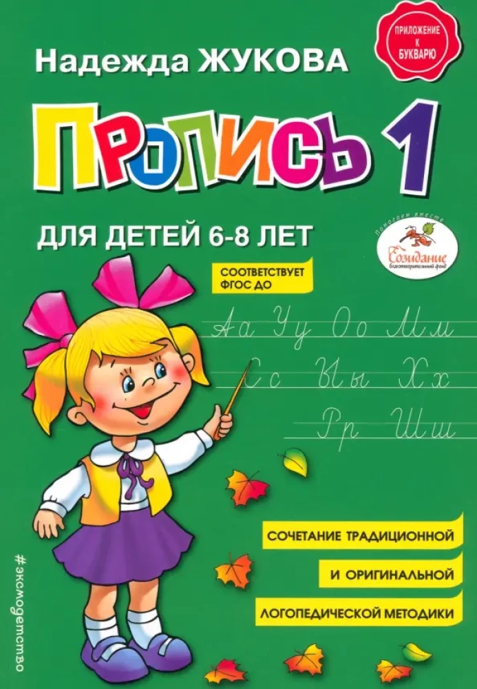 Прописи для детей 6-8 лет к букварю Жуковой. Комплект из трех прописей
