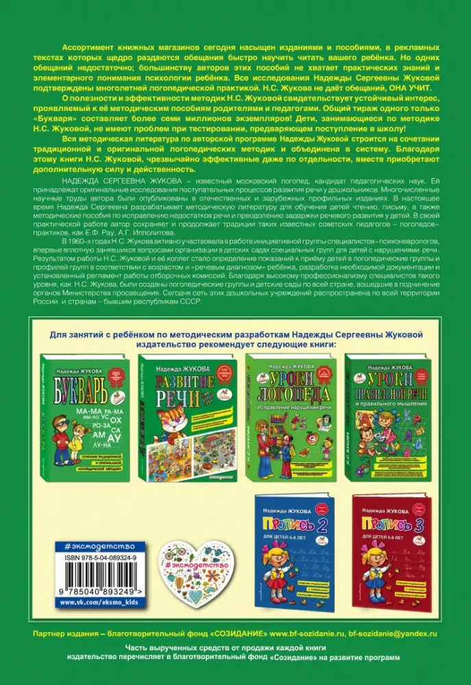 Прописи для детей 6-8 лет к букварю Жуковой. Комплект из трех прописей