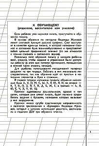 Прописи для детей 6-8 лет к букварю Жуковой. Комплект из трех прописей