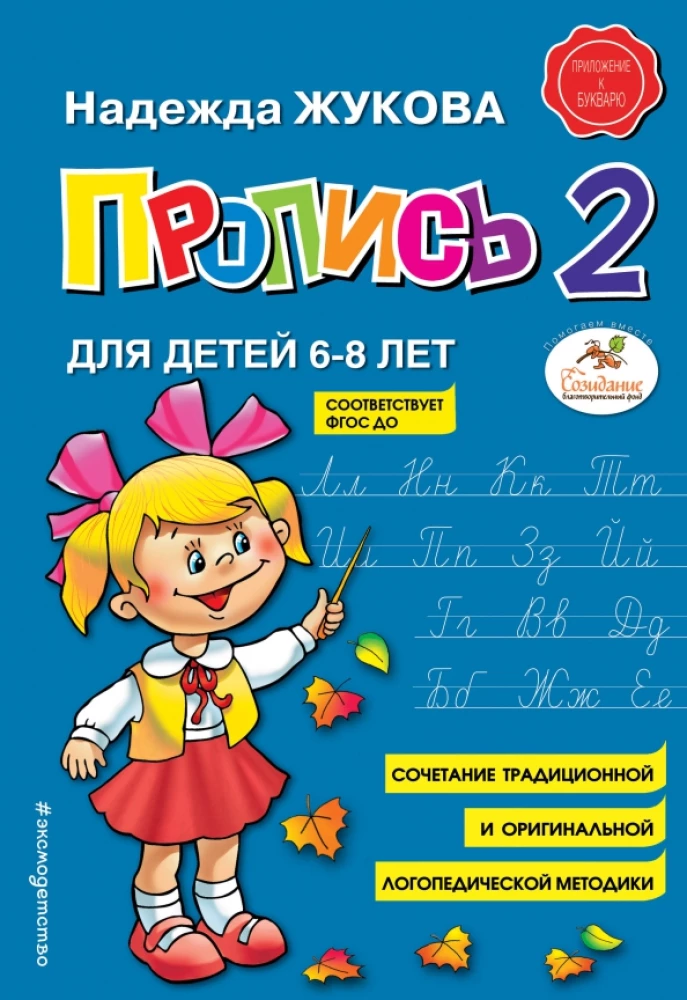 Прописи для детей 6-8 лет к букварю Жуковой. Комплект из трех прописей