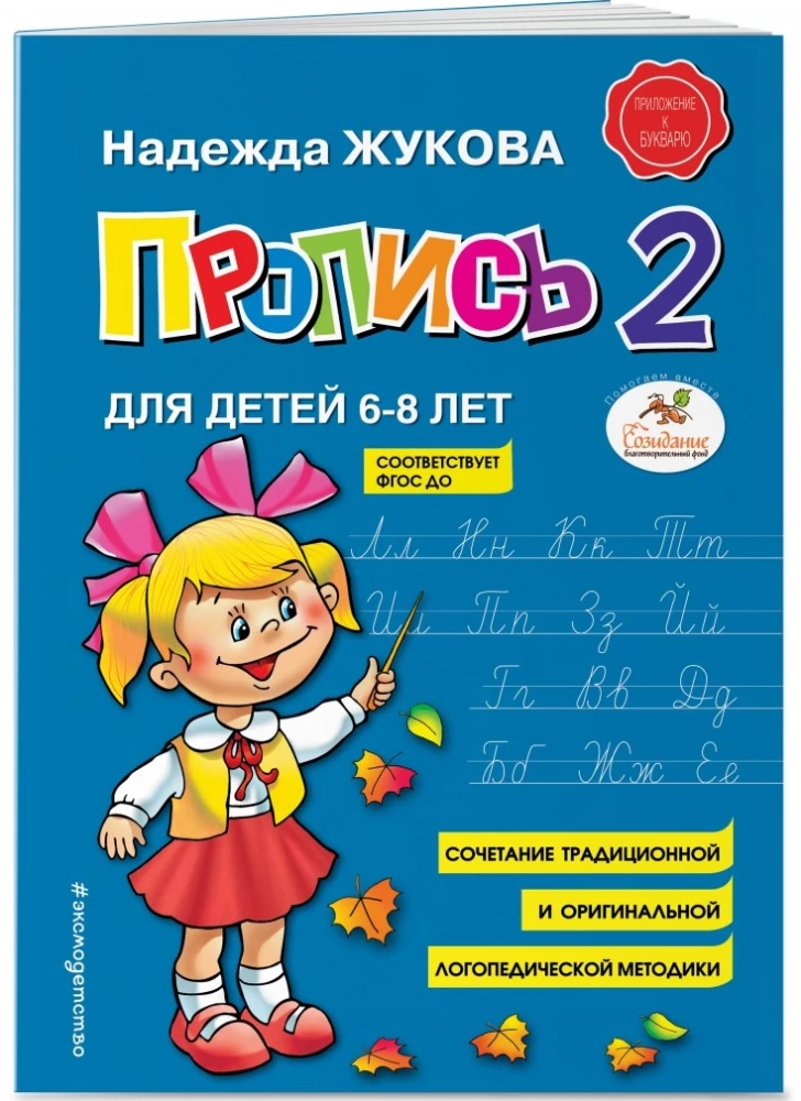 Прописи для детей 6-8 лет к букварю Жуковой. Комплект из трех прописей