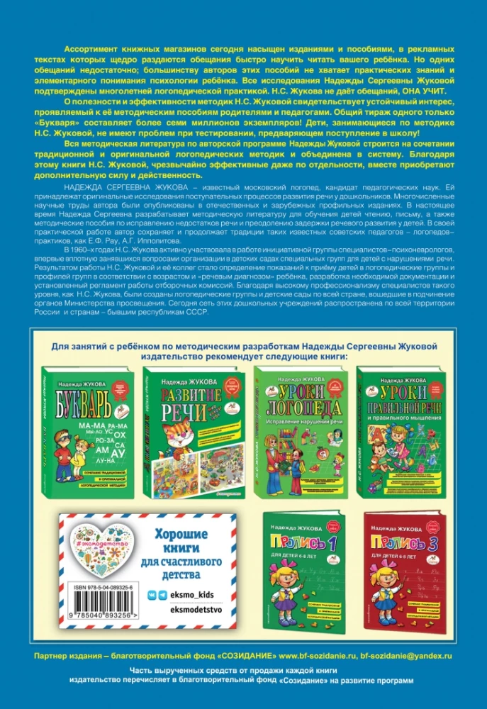 Прописи для детей 6-8 лет к букварю Жуковой. Комплект из трех прописей