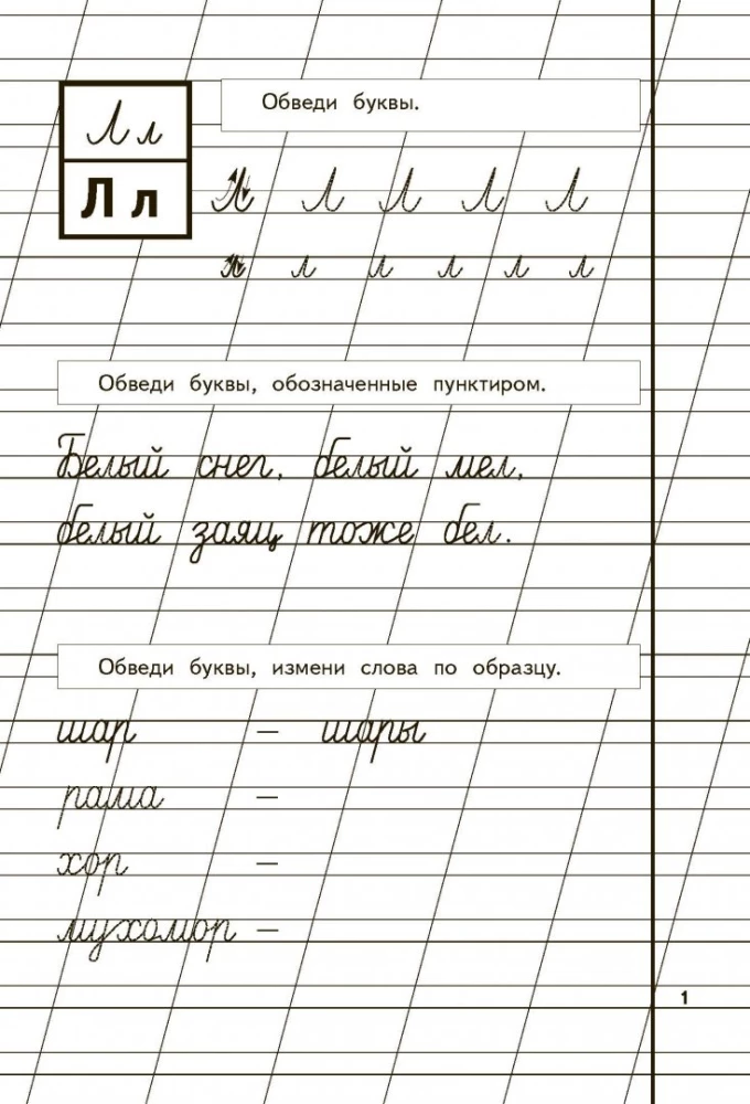 Прописи для детей 6-8 лет к букварю Жуковой. Комплект из трех прописей