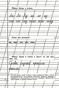 Прописи для детей 6-8 лет к букварю Жуковой. Комплект из трех прописей