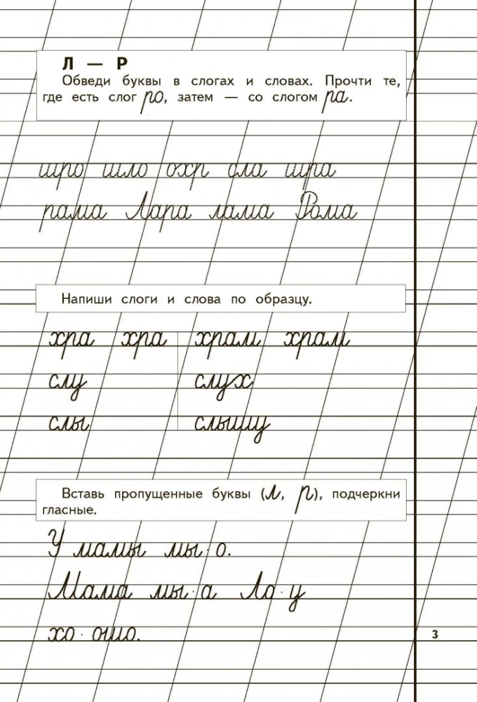 Прописи для детей 6-8 лет к букварю Жуковой. Комплект из трех прописей