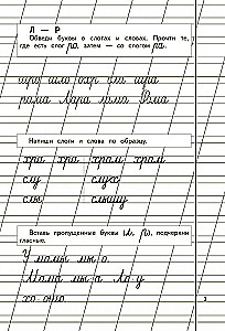 Прописи для детей 6-8 лет к букварю Жуковой. Комплект из трех прописей