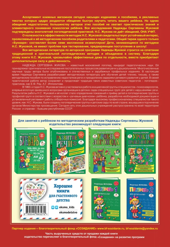 Прописи для детей 6-8 лет к букварю Жуковой. Комплект из трех прописей