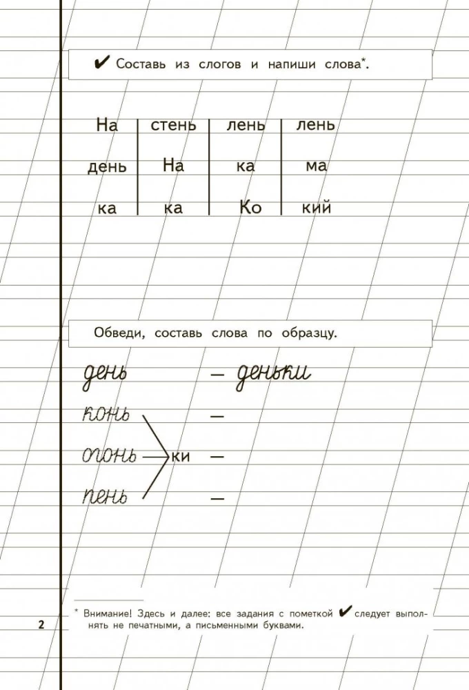 Прописи для детей 6-8 лет к букварю Жуковой. Комплект из трех прописей