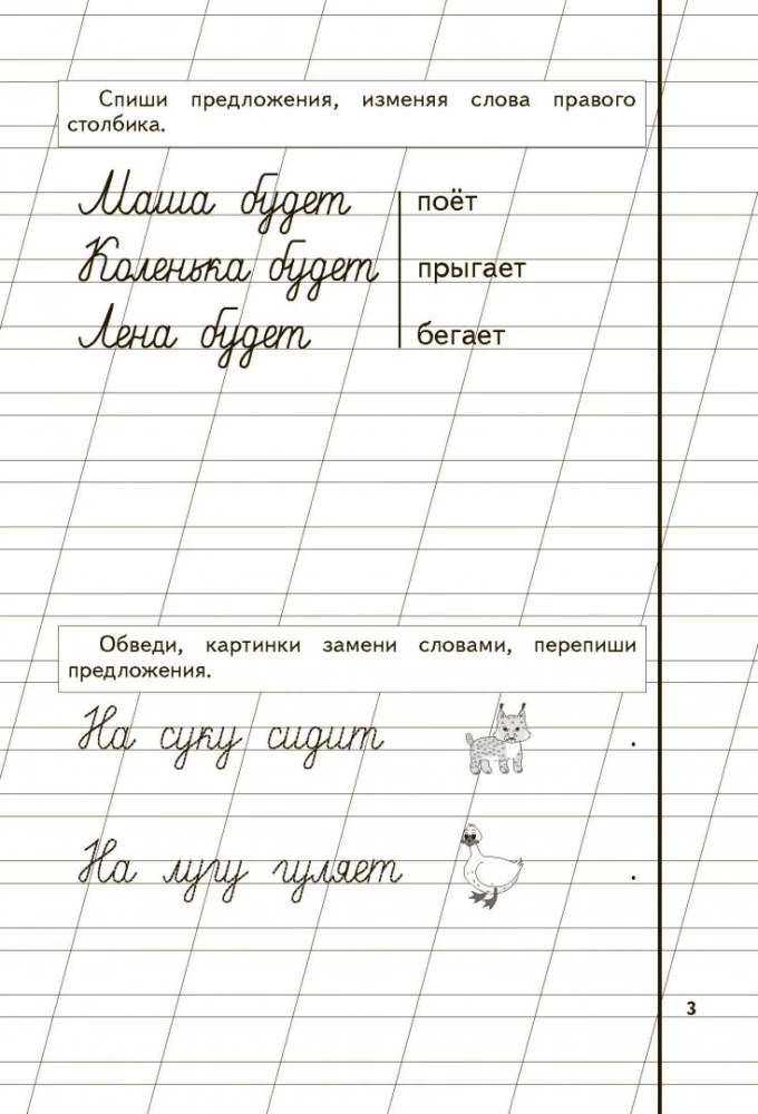 Прописи для детей 6-8 лет к букварю Жуковой. Комплект из трех прописей