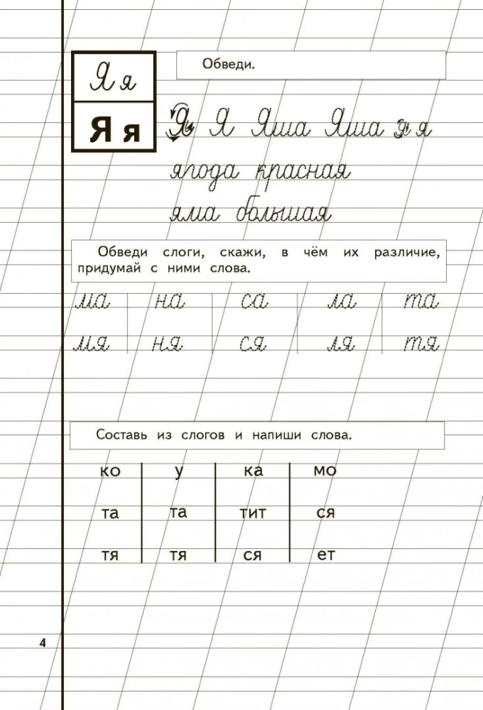 Прописи для детей 6-8 лет к букварю Жуковой. Комплект из трех прописей