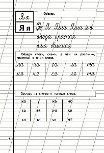 Прописи для детей 6-8 лет к букварю Жуковой. Комплект из трех прописей