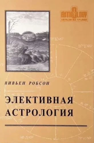 Elektīvā astrologija