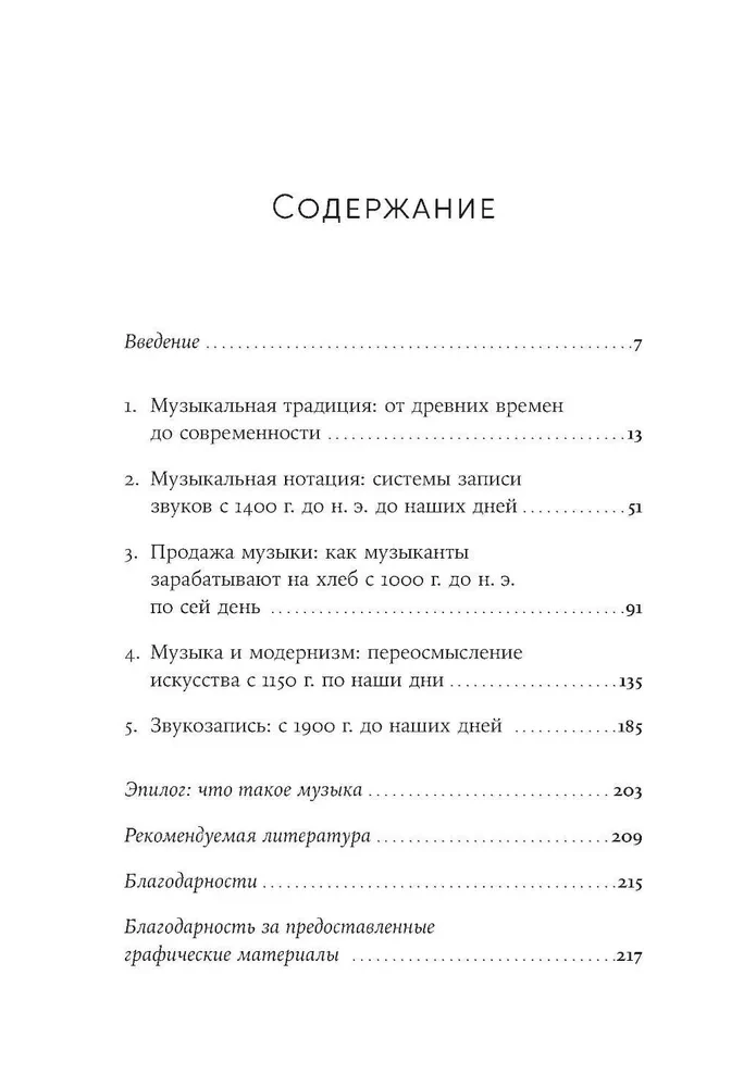 Īsākā mūzikas vēsture. No Senās pasaules līdz mūsdienām