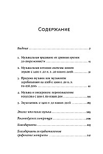 Īsākā mūzikas vēsture. No Senās pasaules līdz mūsdienām