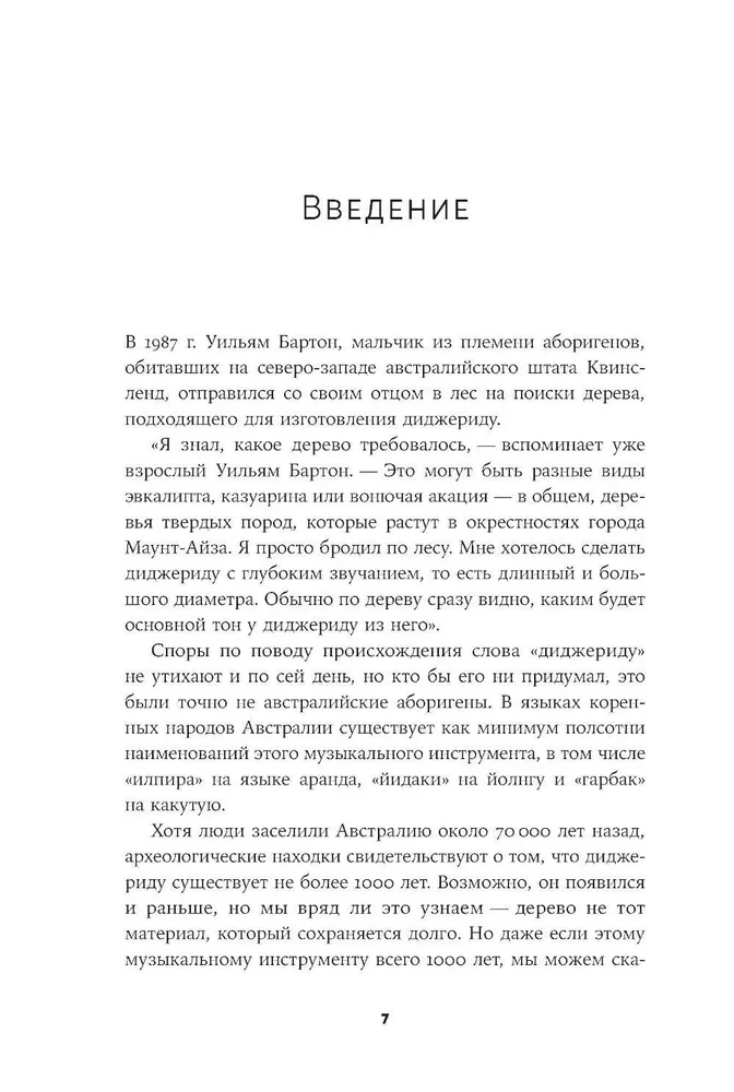 Īsākā mūzikas vēsture. No Senās pasaules līdz mūsdienām