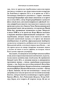 Īsākā mūzikas vēsture. No Senās pasaules līdz mūsdienām