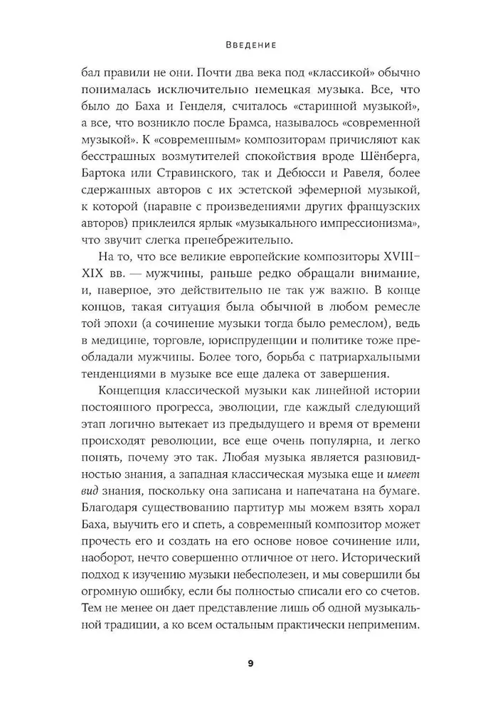 Īsākā mūzikas vēsture. No Senās pasaules līdz mūsdienām