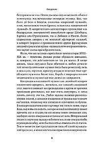 Īsākā mūzikas vēsture. No Senās pasaules līdz mūsdienām