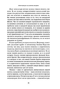 Īsākā mūzikas vēsture. No Senās pasaules līdz mūsdienām