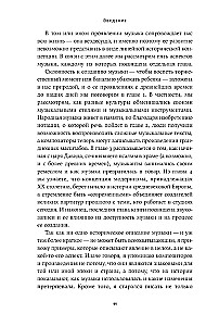 Īsākā mūzikas vēsture. No Senās pasaules līdz mūsdienām