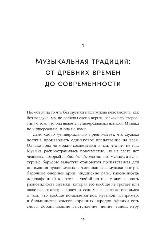 Īsākā mūzikas vēsture. No Senās pasaules līdz mūsdienām