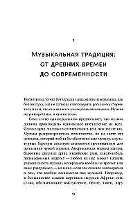 Īsākā mūzikas vēsture. No Senās pasaules līdz mūsdienām