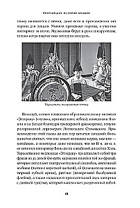 Īsākā mūzikas vēsture. No Senās pasaules līdz mūsdienām