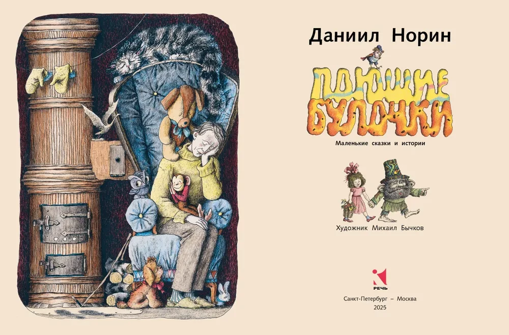 Поющие булочки