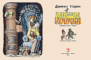Поющие булочки
