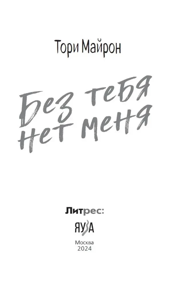 Bez tevis nav manis