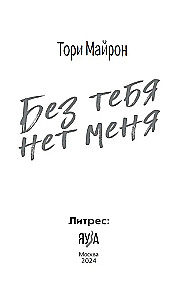 Bez tevis nav manis