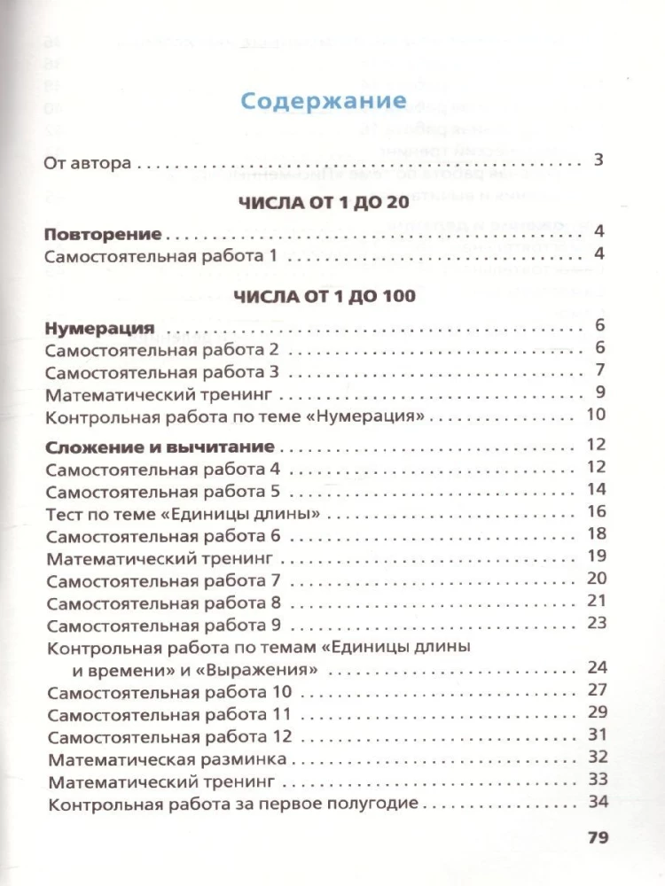 Самостоятельные и контрольные работы по математике: 2 класс