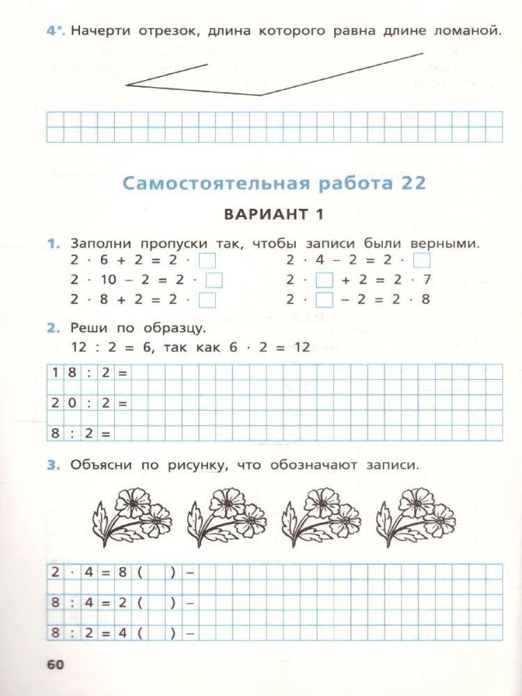Самостоятельные и контрольные работы по математике: 2 класс