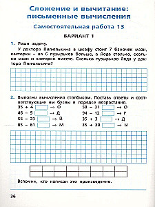 Самостоятельные и контрольные работы по математике: 2 класс