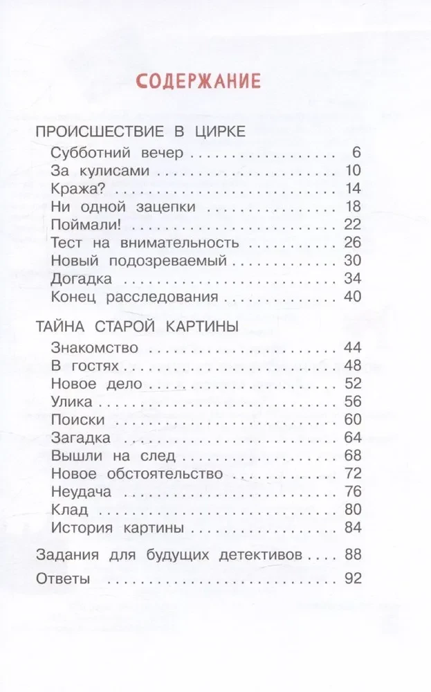 Jauni piedzīvojumi detektīvam Sarkanajam Foksam. Bērnu detektīvs attēlos