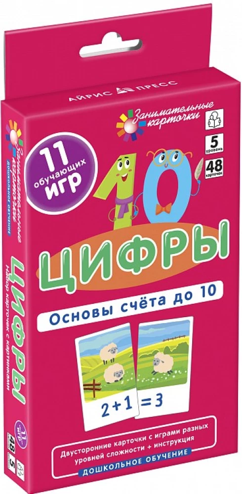 Cipari. Skaitīšanas pamati līdz 10