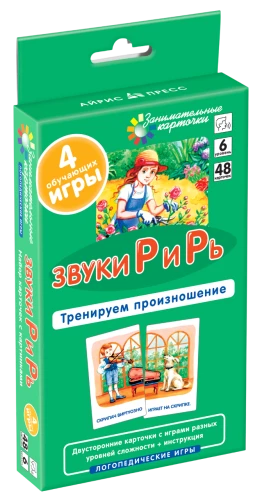 Логопедия 6. Звуки Р и Рь. Тренируем произношение. Набор карточек
