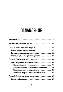 Izvade no bērnu traumas. Apņemt iekšējo bērnu