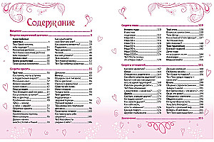 Большая энциклопедия для девочек