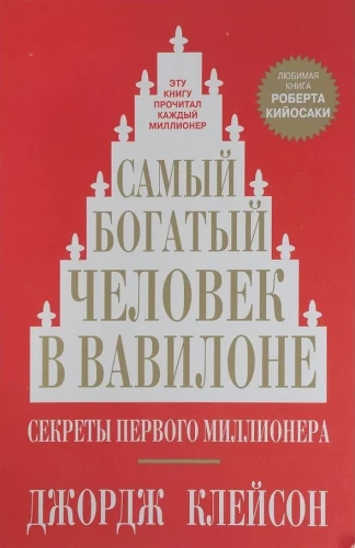 Visbagātākais cilvēks Babilonā