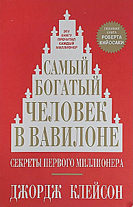 Visbagātākais cilvēks Babilonā