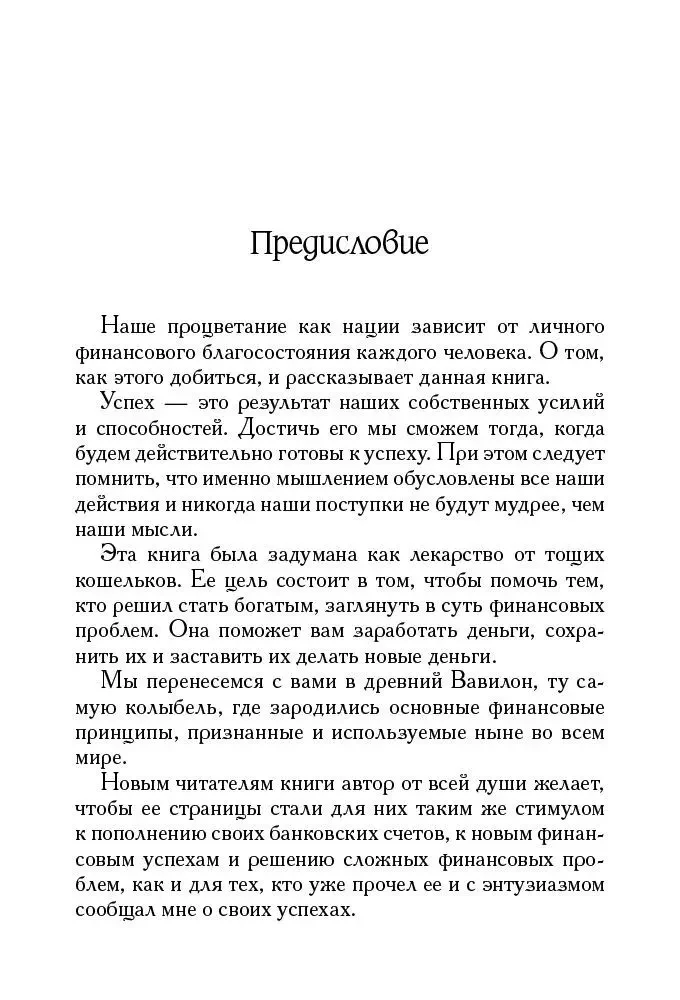 Visbagātākais cilvēks Babilonā