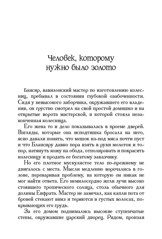 Visbagātākais cilvēks Babilonā