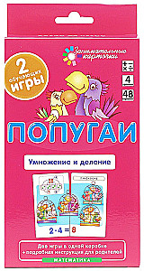 Попугаи. Умножение и деление. Математика (48 карточек)